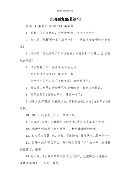 自动回复经典语句