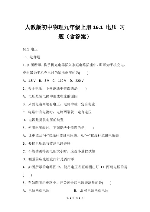 人教版初中物理九年级上册16.1 电压 习题(含答案)