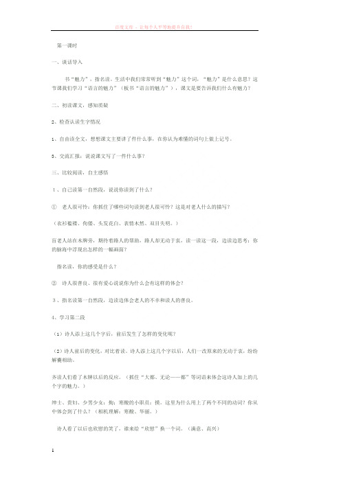 鄂教语文四年级上学期第一单元