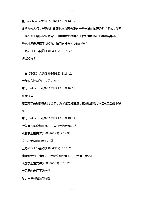 甲供材料超供处理