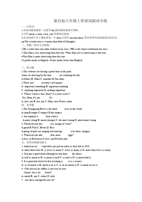 八年级形容词副词练习