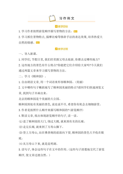 2020新部编版语文四年级下册第五单元 习作例文-同步教案含完整教学反思.doc