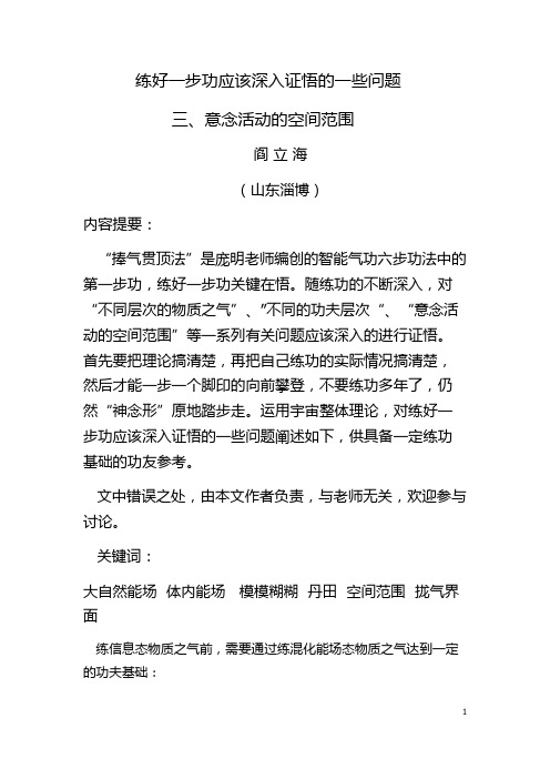 16-练好一步功应该深入证悟的一些问题三、意念活动的空间范围