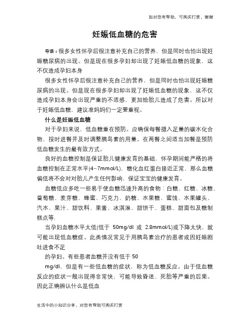 妊娠低血糖的危害