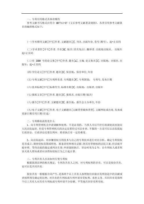 专利引用格式具体有哪些