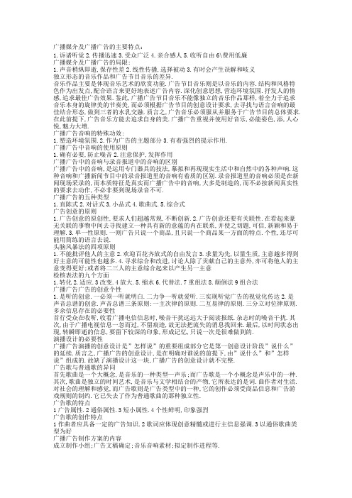 广播电视广告