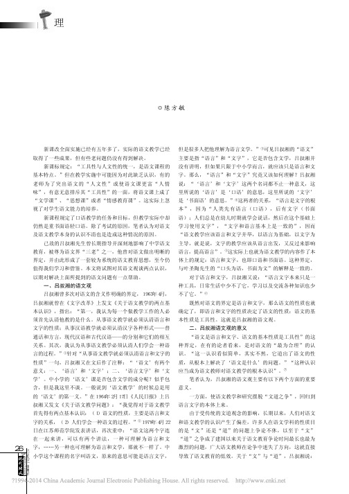 谈谈吕叔湘的语文观_陈方敏