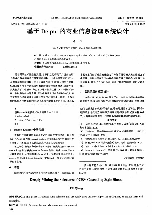 基于Delphi的商业信息管理系统设计