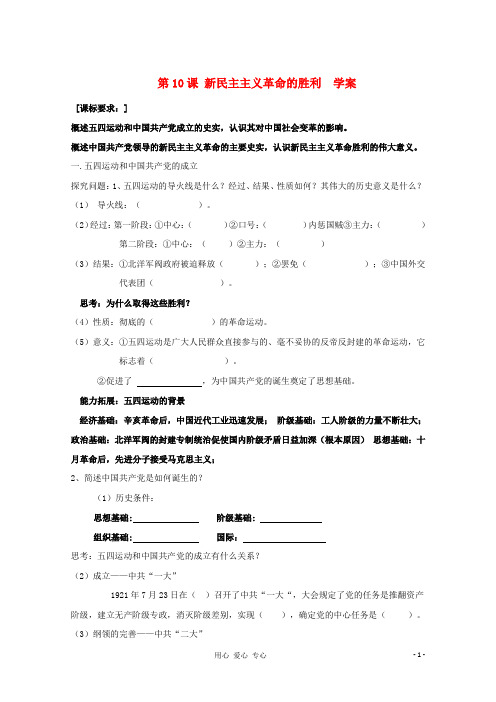 2011高中历史 2.10《新民主主义革命的胜利》学案 大象版必修1
