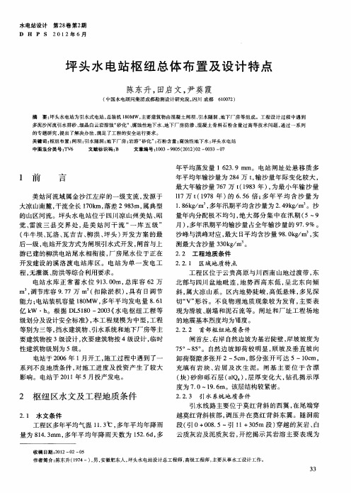 坪头水电站枢纽总体布置及设计特点