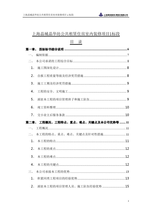 精装修施工方案