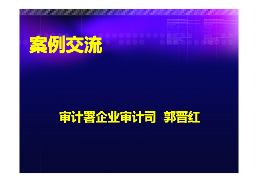 股权转让背后案例(郭晋红)