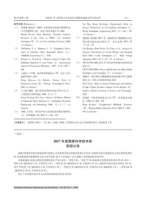 2017年度国家科学技术奖奖励公告