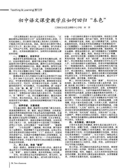 初中语文课堂教学应如何回归“本色”