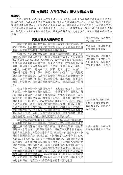 高考必备时文素材【时文选粹】方言保卫战：莫让乡音成乡愁 