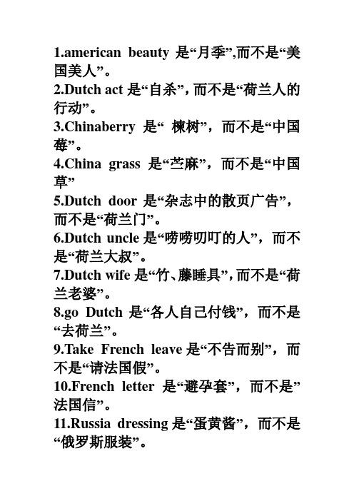 不认识的单词不要乱翻译