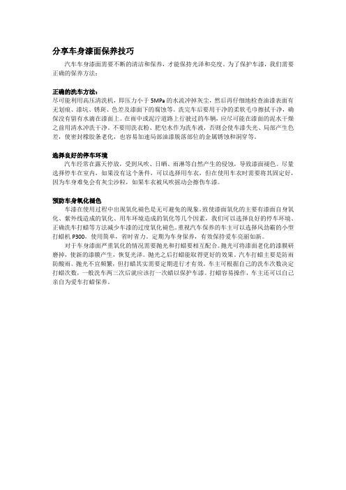 分享车身漆面保养技巧