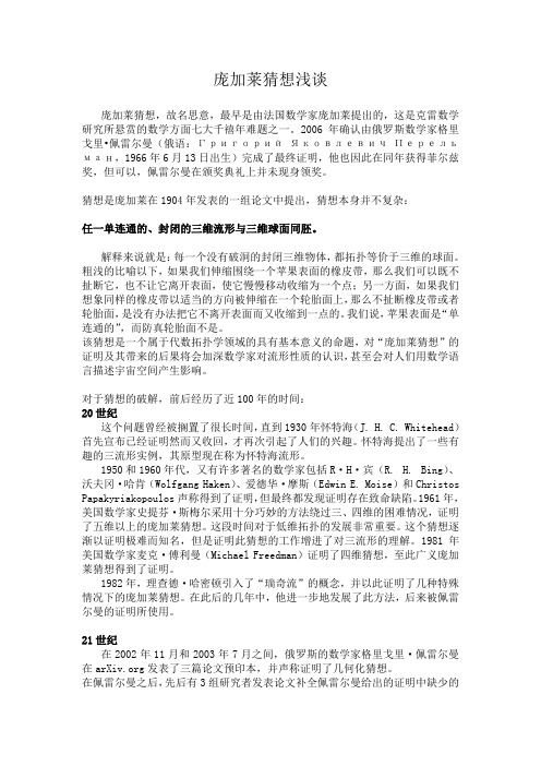 庞加莱猜想浅谈