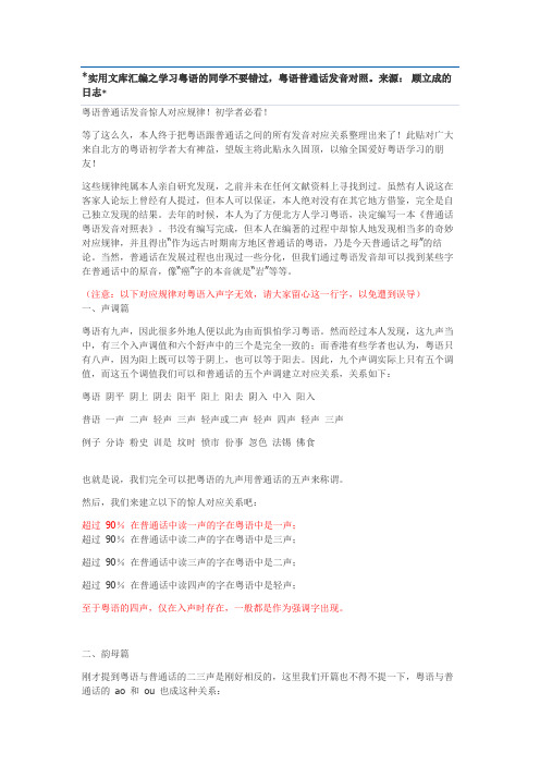 实用文库汇编之粤语与汉语发音对照