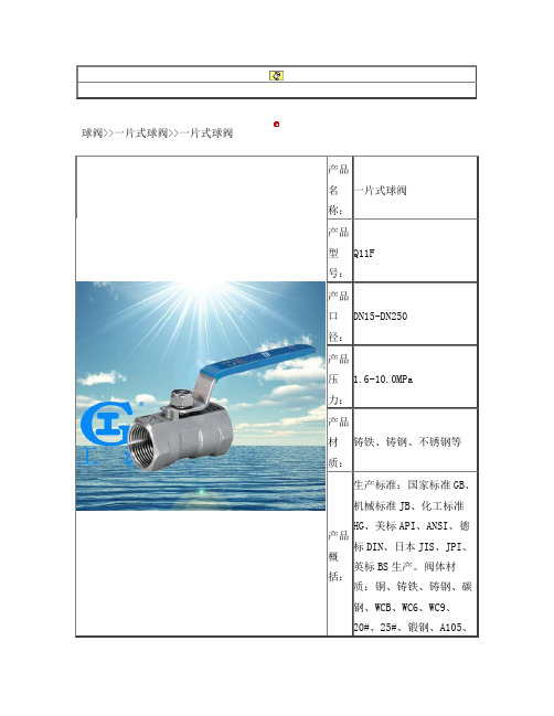 一片式球阀-Q11F一片式球阀