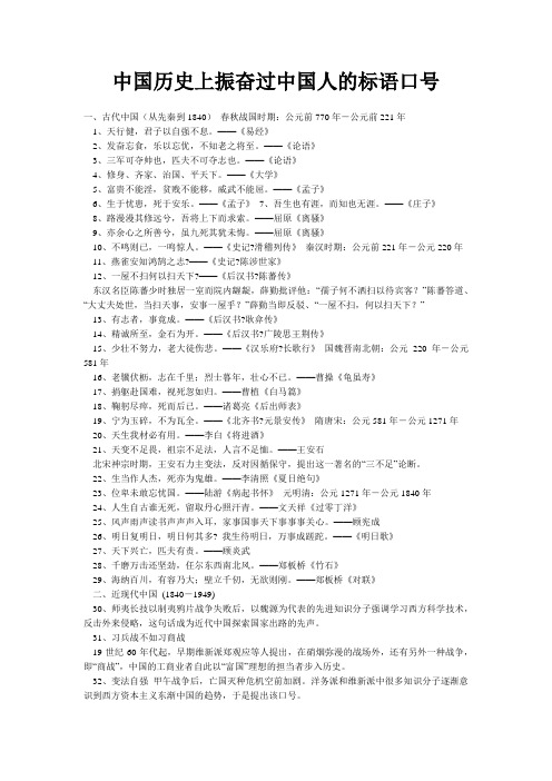 中国历史上振奋过中国人的标语口号