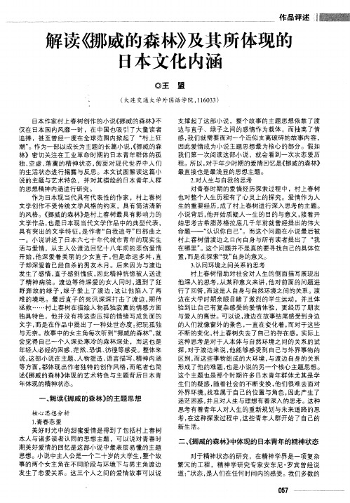 解读《挪威的森林》及其所体现的日本文化内涵