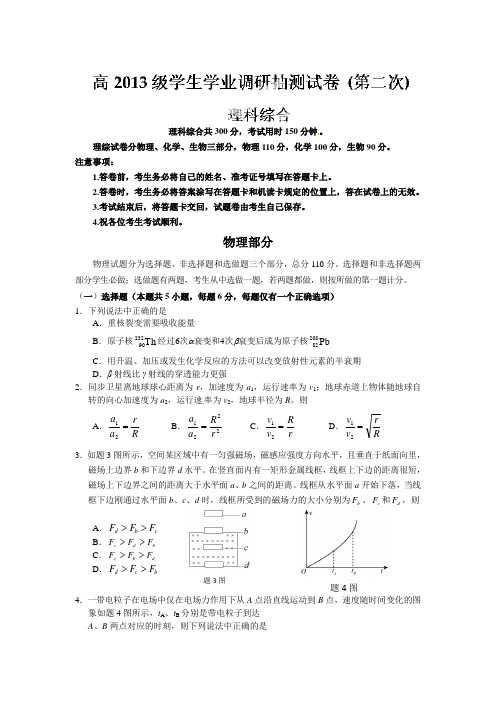 2013届重庆市六区高三学业调研抽测理科综合试题及参考答案(第二次)
