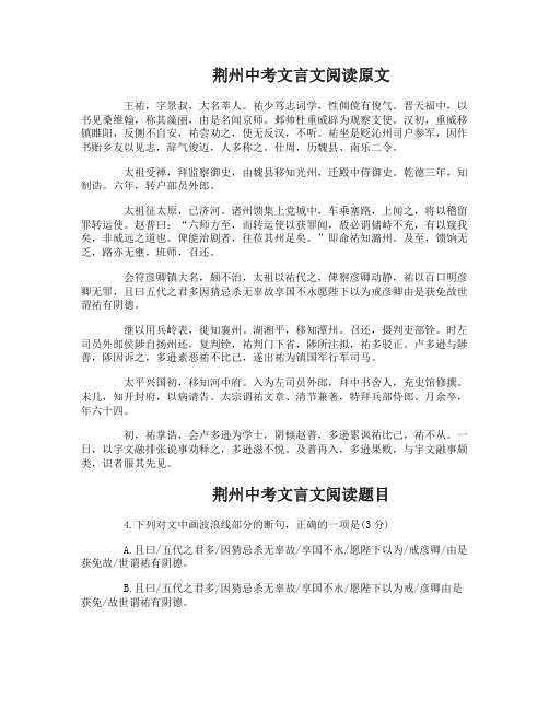 荆州中考语文文言文精选题及答案译文