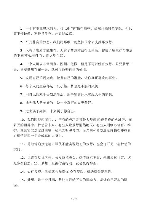 关于人生梦想的名言