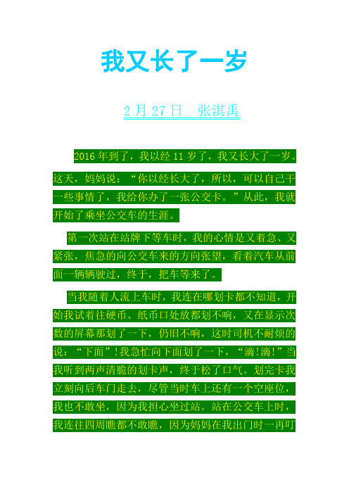 我又长了一岁