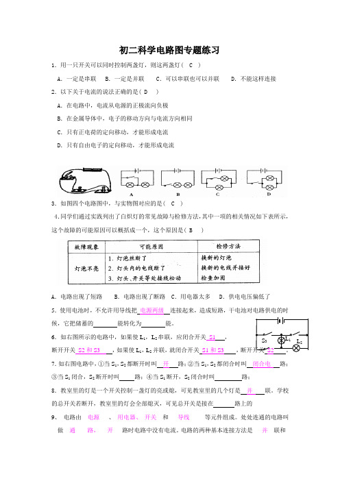 初二科学电路图专题练习123