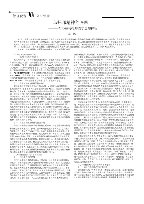 乌托邦精神的唤醒_布洛赫乌托邦哲学思想探析_李娜
