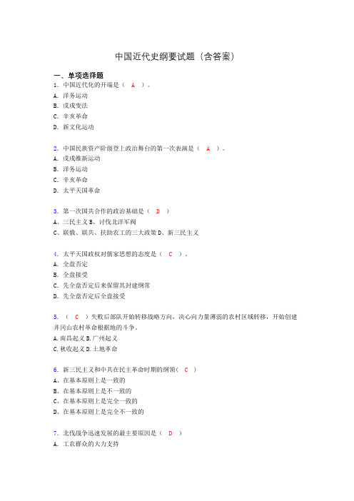 中国近代史纲要复习题(含答案)rc
