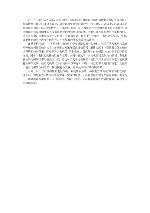 下垂