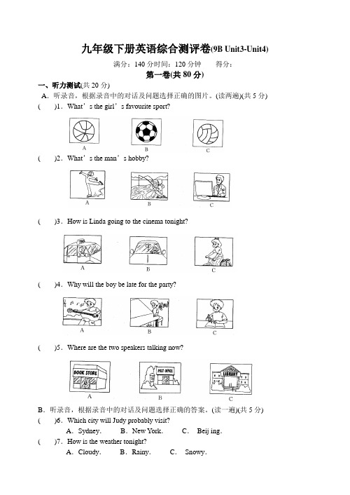 九年级下册英语综合测评卷(9B Unit3-Unit4)