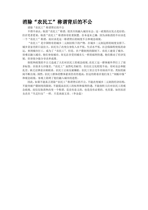 消除“农民工”称谓背后的不公