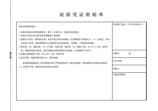 原始凭证粘贴单