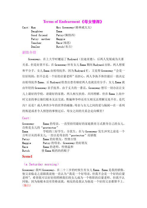 Terms of Endearment《母女情深》