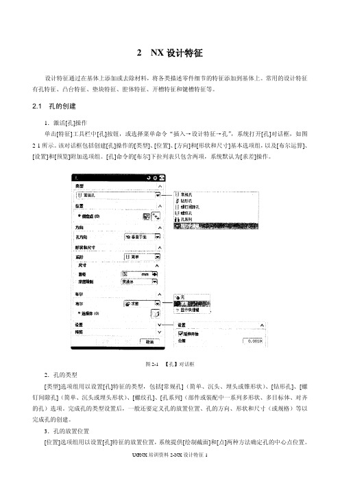 UGNX培训资料2-NX设计特征