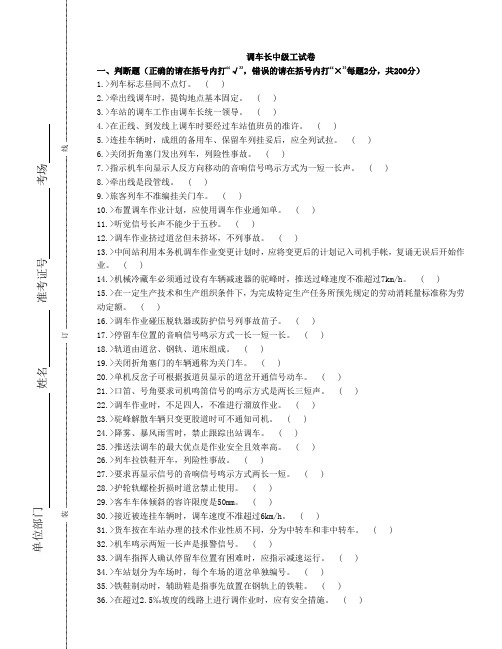 调车长