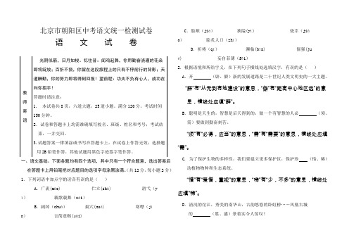 北京市朝阳区中考语文统一检测试卷及答案