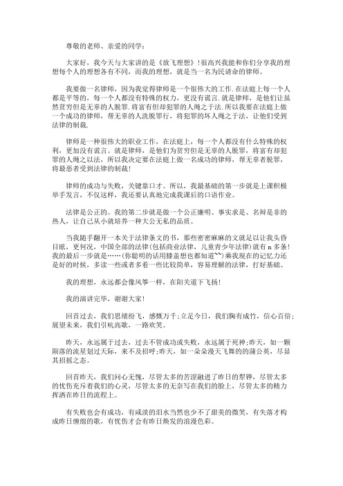 2017放飞理想_演讲稿(3篇)
