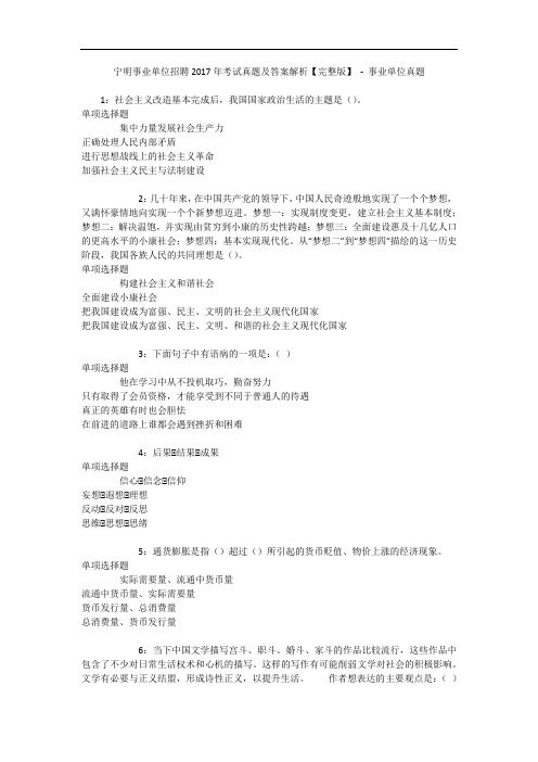 宁明事业单位招聘2017年考试真题及答案解析【完整版】 