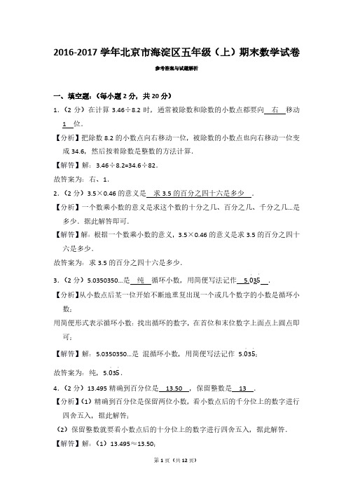2020-2021学年北京市海淀区五年级(上)期末数学试卷