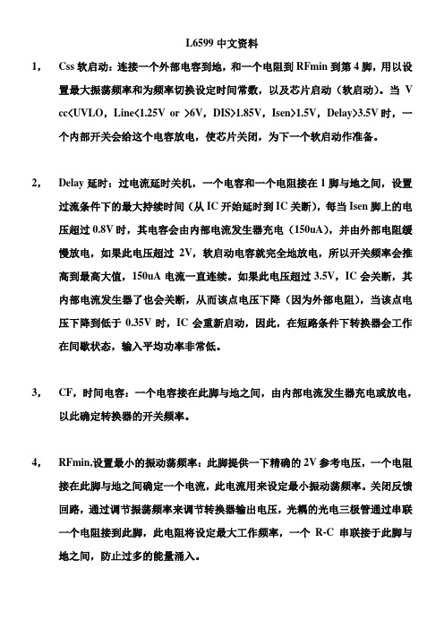 L6599中文资料