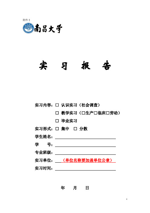 本科生实习项目(学生填写盖章,正反(1)