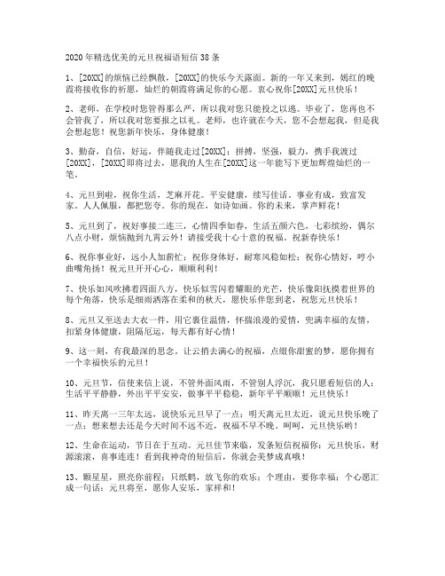 优美的元旦祝福语短信