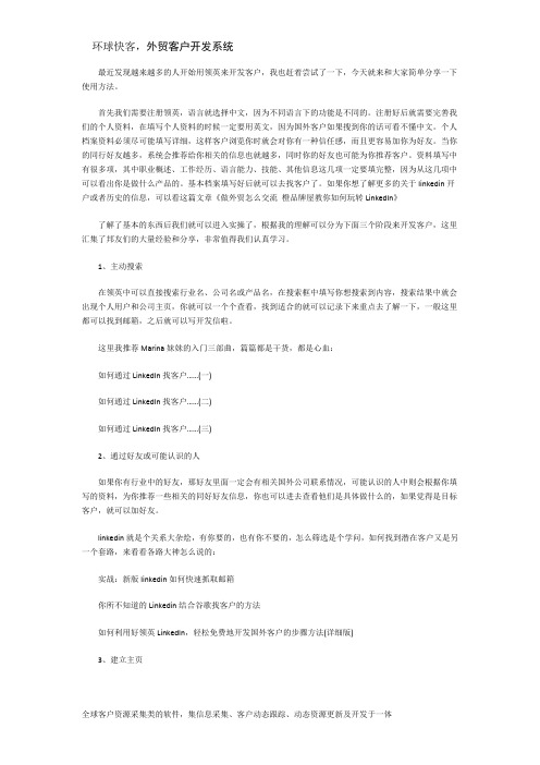 如何使用领英开发客户
