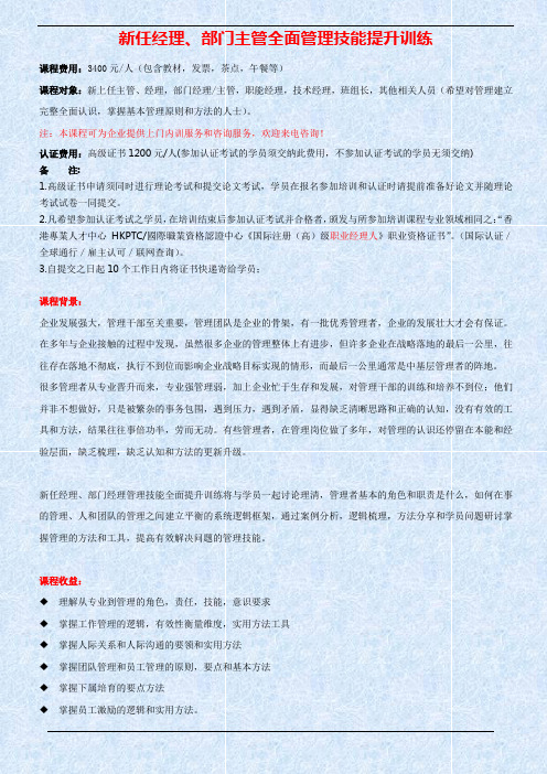 新任经理、部门主管全面管理技能提升训练