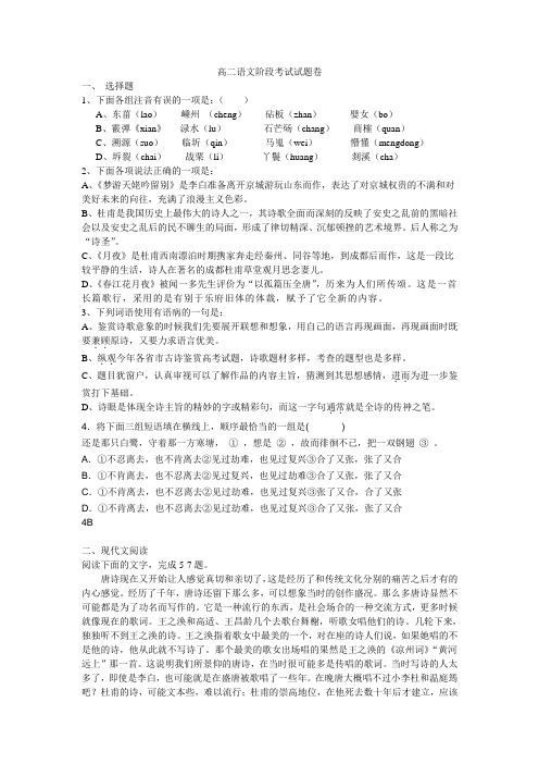 高二阶段考试试题